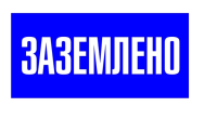 основное