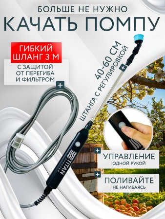 Распылитель аккумуляторный компактный TITAN ВОДОЛЕЙ Лайт 