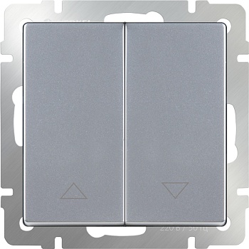 Механизм ВЫКЛЮЧАТЕЛЯ  ЖАЛЮЗИ (WERKEL) (серебряный) (WL06-01-02)