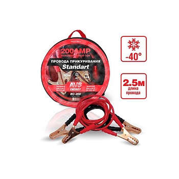 Пусковые провода AVS Standart BC-200, 200А, 2.5м (43723)